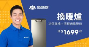 多伦多冷暖公司信捷冷暖（Solidcare）更多政府补贴方案组合