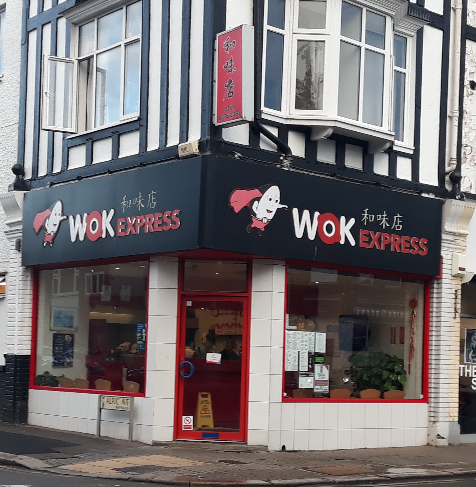 The Wok express 和味店/中餐外卖