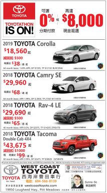 汽車 西海岸豐田車行 West Coast Toyota 生活網