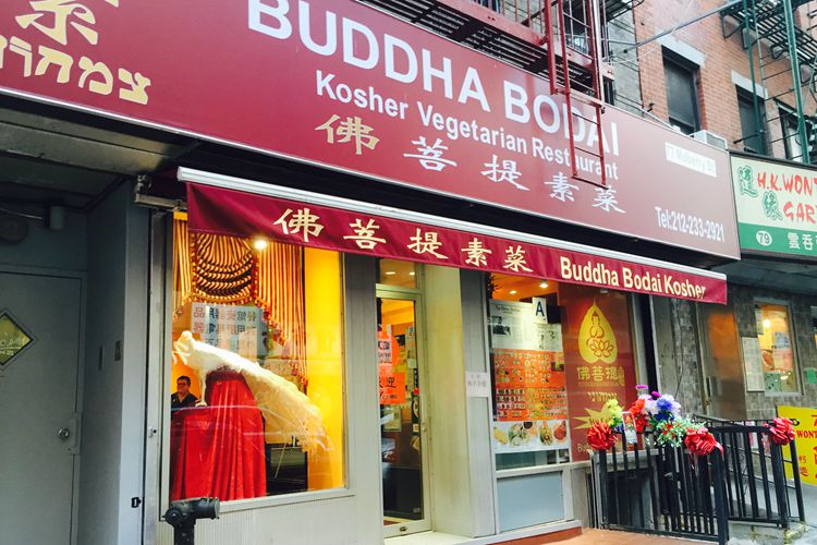 Buddha Bodai Kosher Vegetarian Restaurant (212) 233-2921