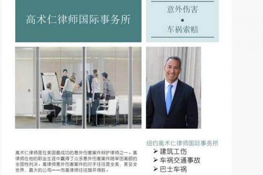 高术仁律师国际事务所 Steven M Gershowitz电话646 632 7060 金牌资讯网