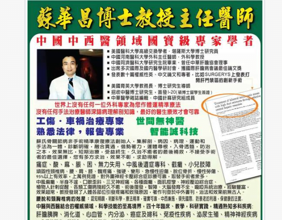 加州苏华昌医师-华美中西医疗中心