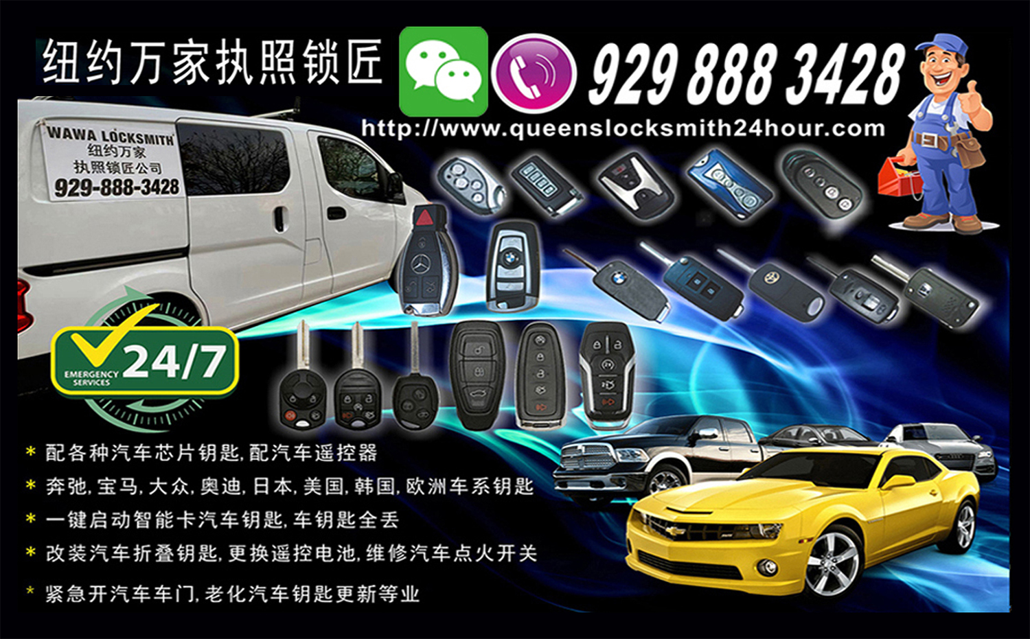 纽约汽车开锁家庭钥匙配锁929 8 3428 上门开锁 修锁换锁 万家锁业 金牌资讯网 纽约汽车开锁家庭钥匙配锁929 8 3428 上门开锁 修锁换锁 万家锁业 金牌资讯网