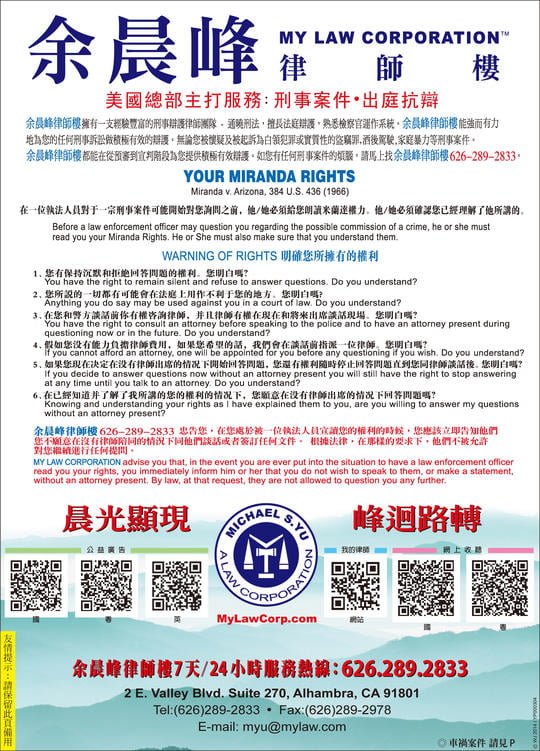 余晨峰律师事务所 – MICHAEL S. YU A LAW CORPORATION-(626)289-2978