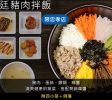 韓式烤肉
