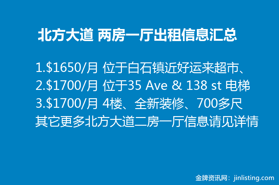 北方大道 两房一厅出租信息汇总 6467637862