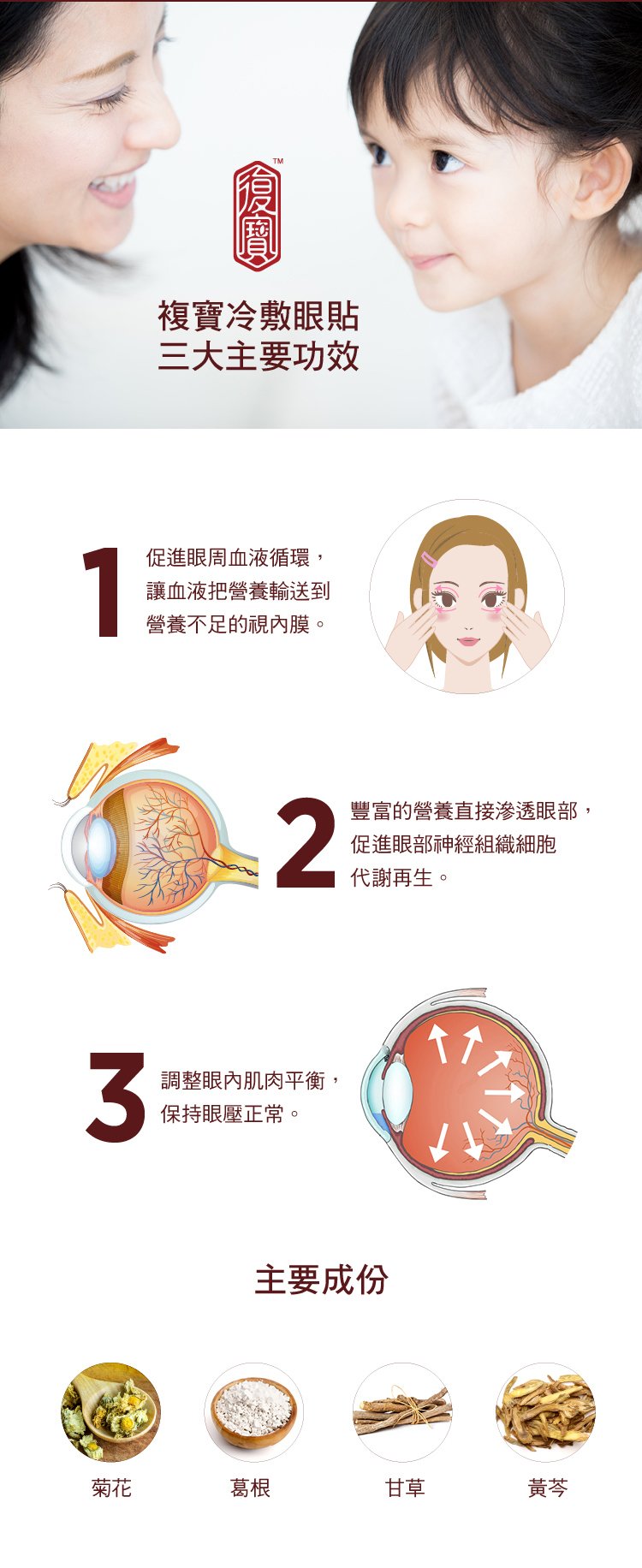 复宝 - 眼部冷敷贴 (6)