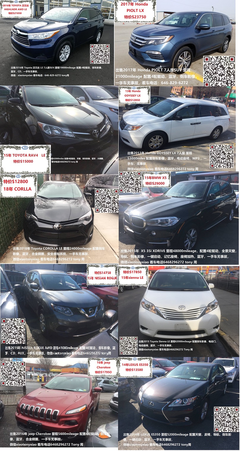 出售14年宝马x5 15年凌志 13年honda 18年camry 15年玛莎拉蒂 14年奔驰 17年尼桑 金牌资讯网