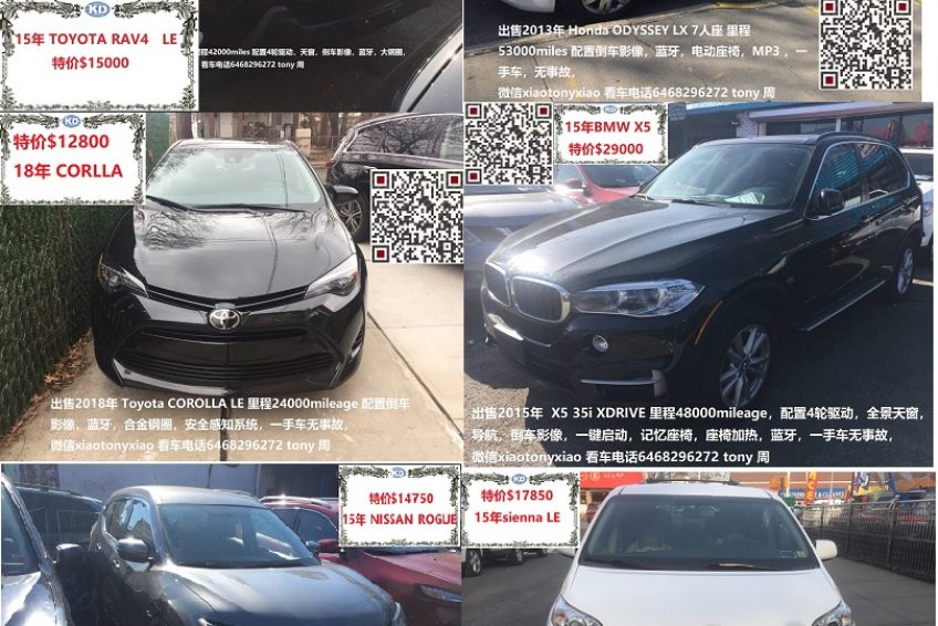 出售14年宝马x5 15年凌志 13年honda 18年camry 15年玛莎拉蒂 14年奔驰 17年尼桑 金牌资讯网