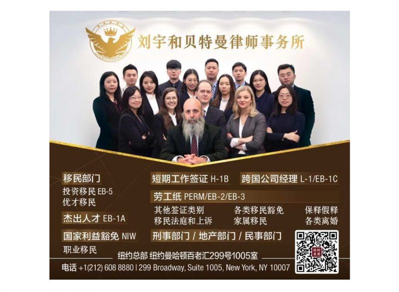 刘宇和贝特曼律师事务所