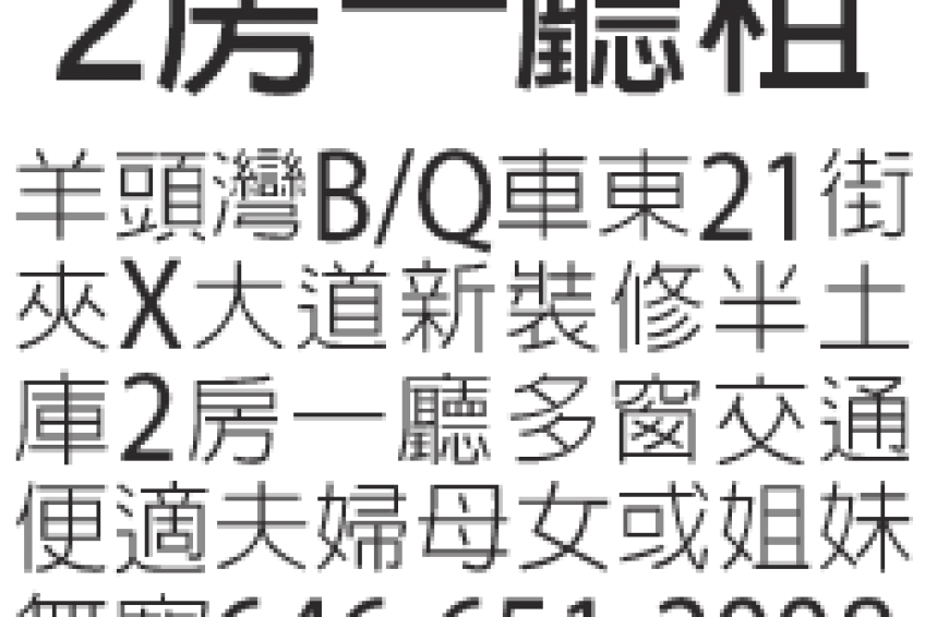 二房一廳租646 651 08 金牌资讯网