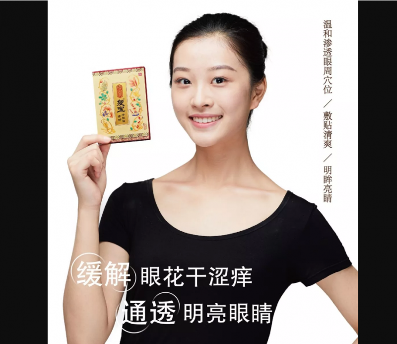 程序员视疲劳眼贴