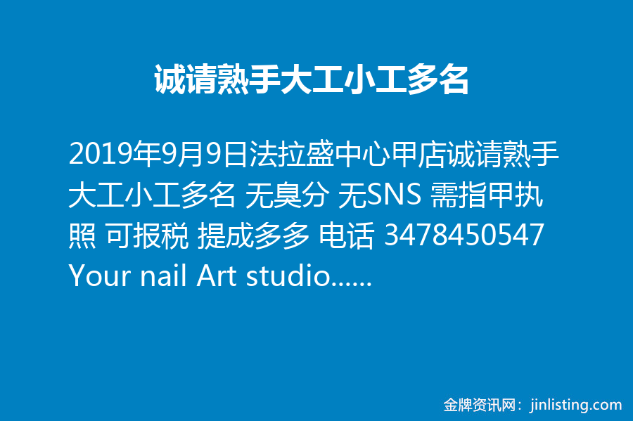诚请熟手大工小工多名 金牌资讯网 诚请熟手大工小工多名 金牌资讯网