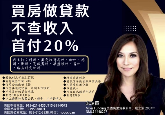 萬里贷款-休斯顿/休士顿/休斯敦/贷款/德州/外国人贷款/不查收入/重新贷款/最低利率/房屋贷款/休斯頓貸款