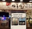 纽约美食韩国店