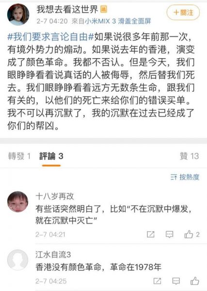 被称为武汉肺炎疫情“吹哨人”的李文亮医师昨日去世，人们纷纷表示悼念并质疑其死因。更有网民在微博上发起“#请为李文亮医生平反#”话题，但很快被微博封杀。还有网友并发起了“我们要言论自由”的话题，表示“没有自由，人就没有尊严” （微博截图）