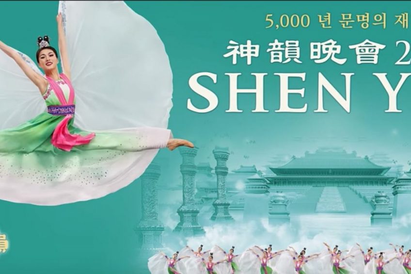 神韵,怎一个“美”字了得/神韵好看吗/神韵2020/神韵巡回演出 – 金牌资讯网
