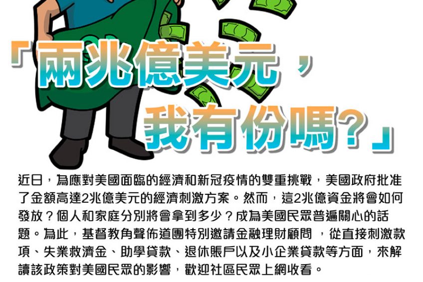 4 6 周一 两兆亿美元 我有份吗 网上讲座 金牌资讯网