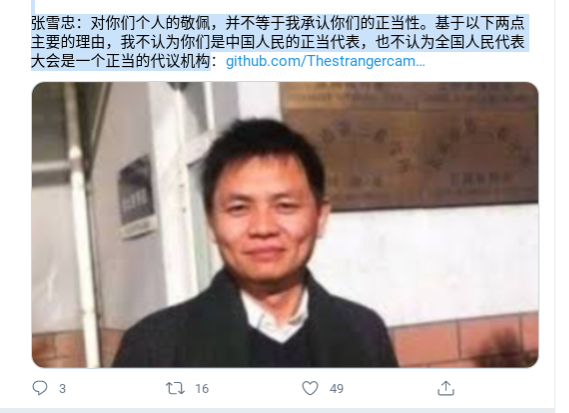 中国两会/张雪忠现状 现况/张雪忠 的博客/中国宪法/人大会议2020/两会新闻