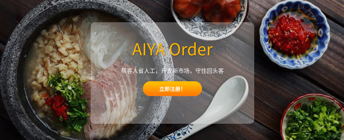 在线点餐平台AIYAorder全美收费最低 888-999-4002