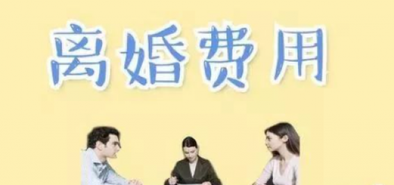 离婚 好聚好散 才能省钱 美国离婚费用 中华离婚律师楼推荐 金牌资讯网