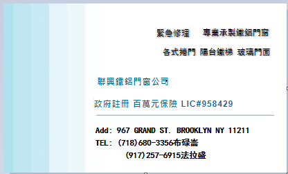 联兴铁铝门窗厂