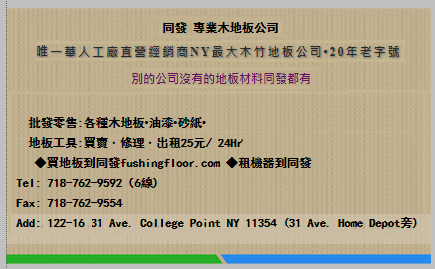 同发专业木地板公司