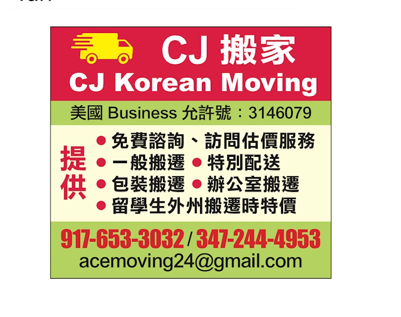 服务好的搬家公司/CJ 搬家 CJ Korean Moving 917-653-3932