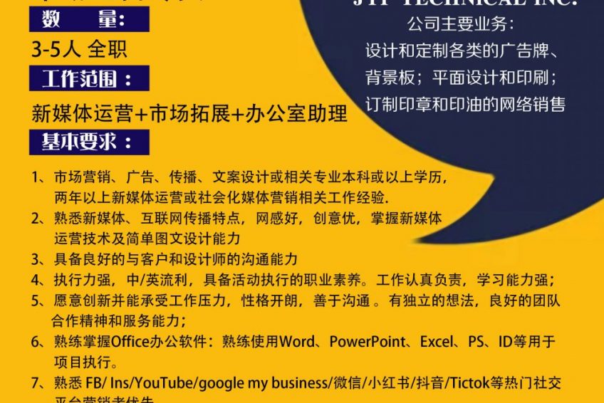 Jyp Technical Inc 招聘市场运营专员 金牌资讯网