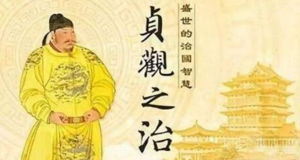 唐太宗李世民贞观之治