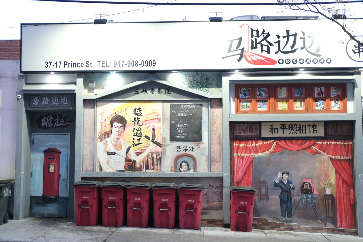 法拉盛火锅店推荐/马路边边 917-908-0909 正宗成都麻辣烫/复古怀旧风格餐厅