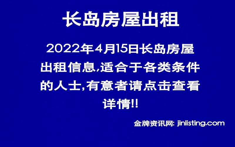 4月15日长岛房屋出租