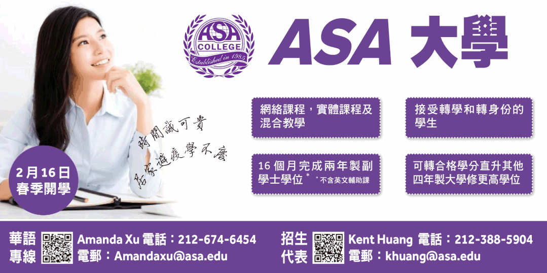 美国纽约ASA大学, ASA大学,ASA COLLEGE,美国就业,朝阳行业,ASA微信公众号二维码,ASA大学奖学金,美国职场