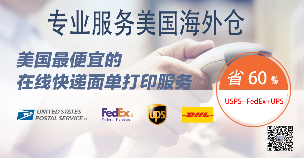 专业提供美国尾程折扣账号UPS Fedex USPS