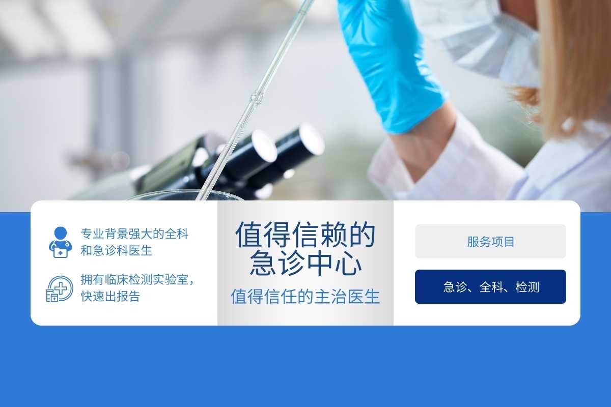 急诊中心 急诊科 法拉盛急诊 法拉盛急诊中心 曼哈顿急诊 中国城急诊 曼哈顿急诊中心 中国城急诊中心 法拉盛儿科 法拉盛妇科 中国城儿科 中国城妇科 家庭医生 内科全科 urgent care 核酸检测 家庭医生