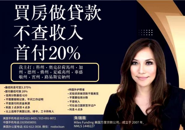 沒有信用分數买房/没有美國身分买房/不查報稅收入买房/房地產開發/留學生貸款買房/不提供收入證明买房/簽證貸款