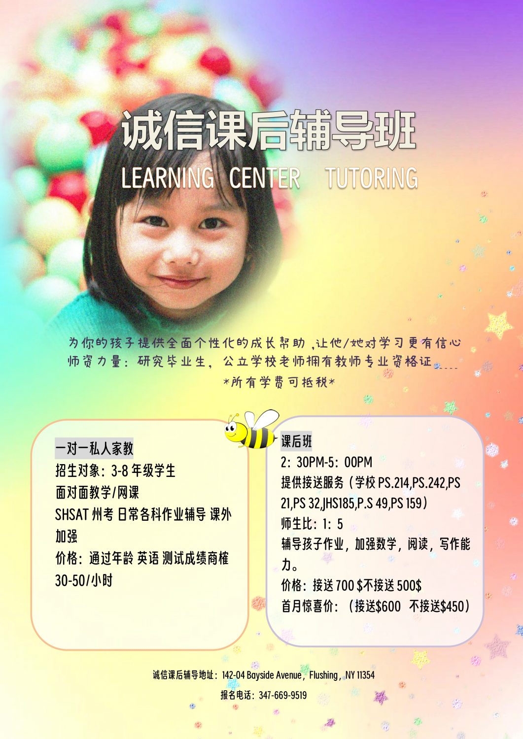 诚信课后辅导中心 learning center tutoring 347-669-9519