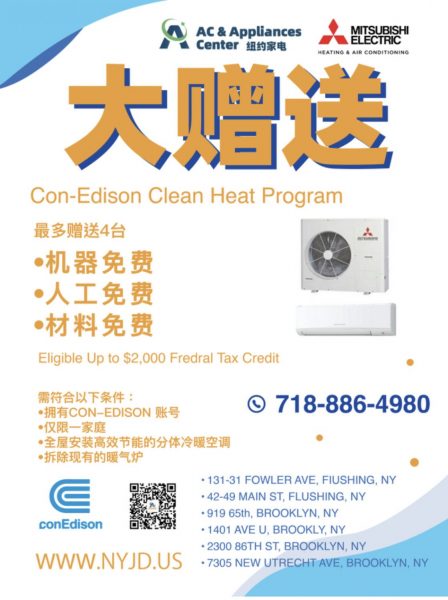 纽约家电,冷暖空调,美国,福利,纽约,法拉盛,节能,省电,节省电费,节能空调,分体空暖,暖炉,三菱,MITSUBISHI,大金,DAIKIN,格力,GREE