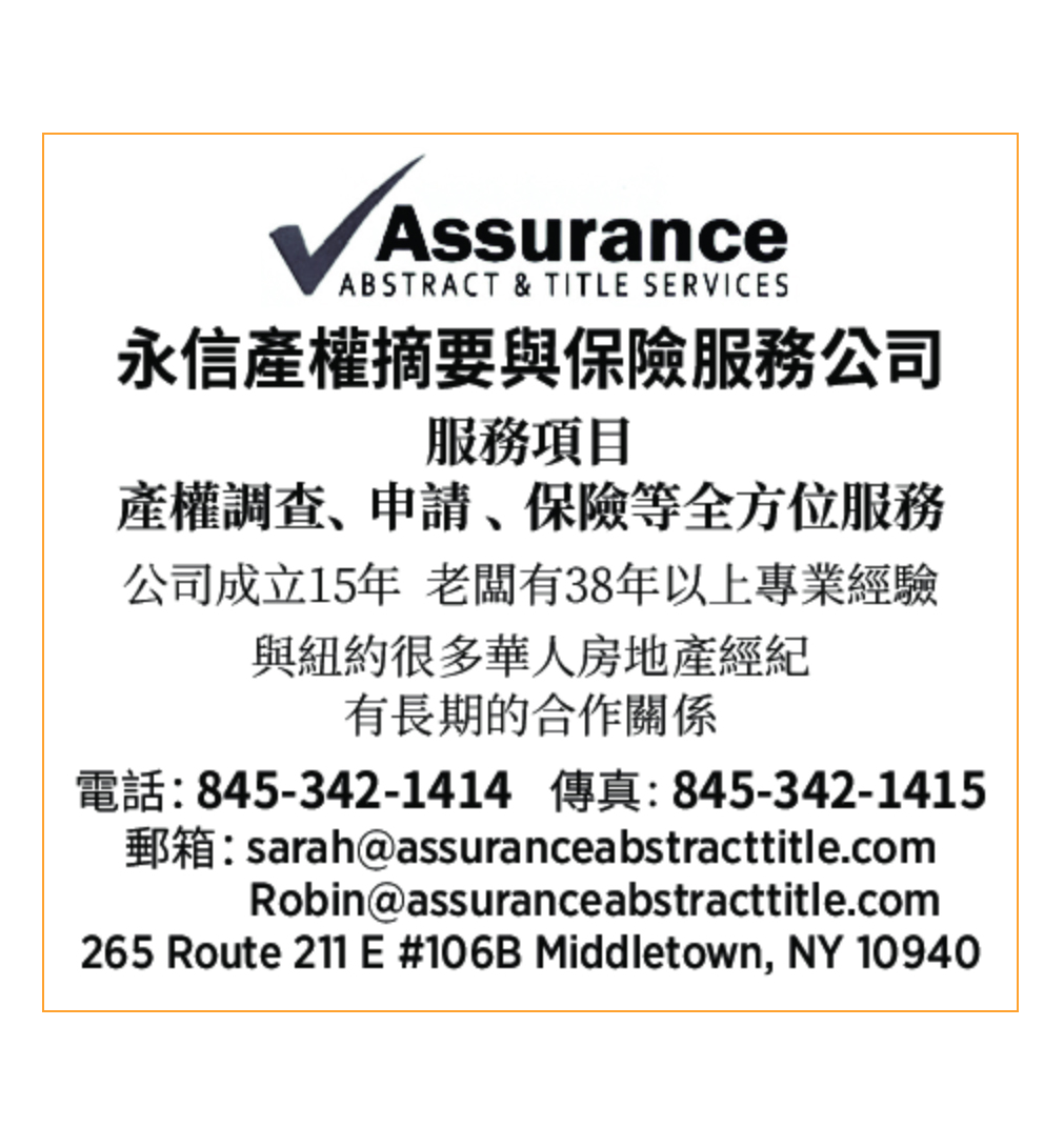 纽约永信产权摘要保險服務公司845-342-1414财产转移证书/ 产权证明/留置抵押权/ 位置平面图/产权保险申請所有权证书摘要服务 – 金牌资讯网
