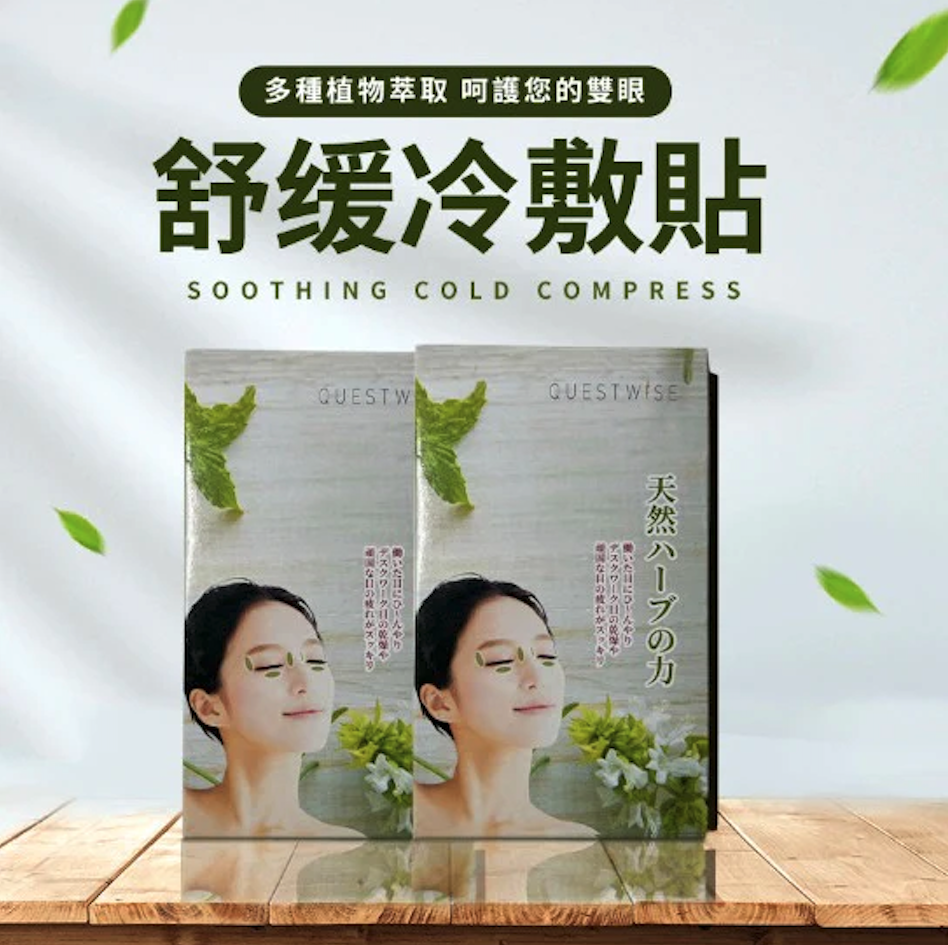 推荐产品：QUEST WISE舒缓冷敷贴