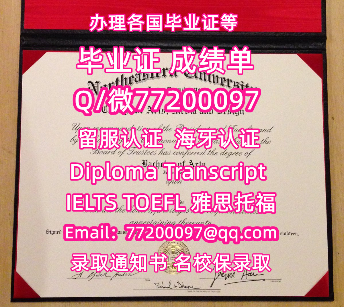 售卖各国文凭NEU毕业证书纸质版东北大学毕业证学位证书Q/微:77200097有NEU文凭证书精仿NEU学位证书能办NEU成绩单制作东北大学文凭证书雅思托福Northeastern University Bachelor/Master Diploma Degree Transcript
