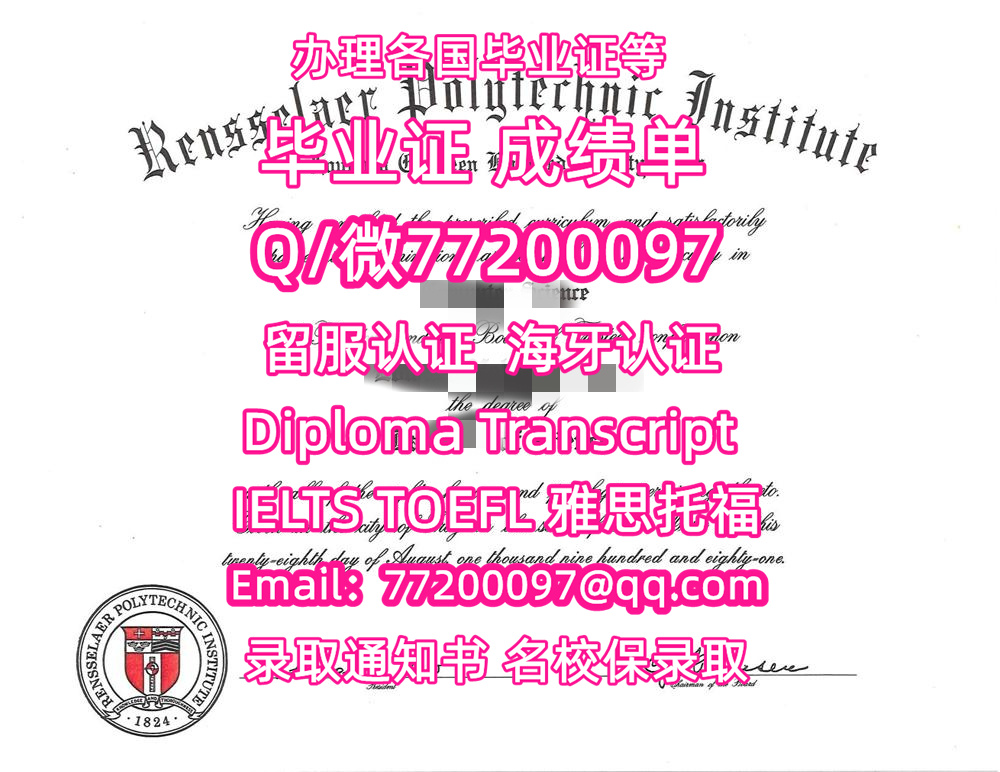 售卖各国文凭RPI毕业证书纸质版伦斯勒理工学院毕业证学位证书Q/微:77200097有Rensselaer文凭证书精仿RPI学位证书能办RPI成绩单制作伦斯勒理工学院文凭证书雅思托福Rensselaer Polytechnic Institute Bachelor/Master Diploma Degree Transcript