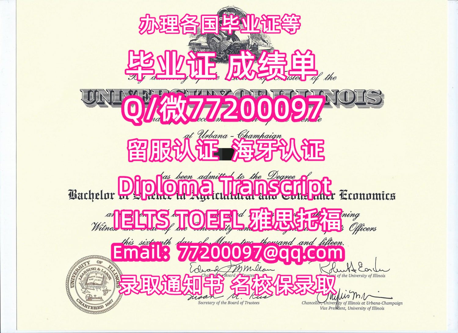 售卖各国文凭UIUC毕业证书纸质版伊利诺伊大学香槟分校毕业证学位证书Q/微:77200097有UIUC文凭证书精仿UIUC学位证书能办UIUC成绩单制作伊利诺伊大学香槟分校文凭证书雅思托福University of Illinois at Urbana-Champaign Bachelor/Master Diploma Degree Transcript