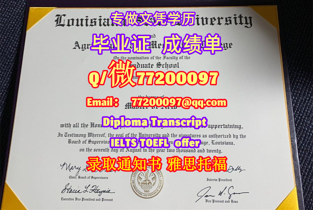 专业制作LSU毕业证书买路易斯安那州立大学毕业证成绩单Q/微:77200097