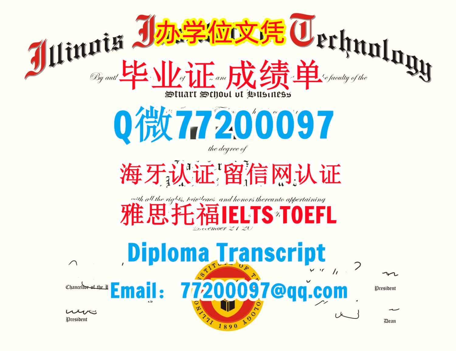 今年国外毕业证成绩单IIT毕业证成绩单Q/微:77200097办理伊利诺伊理工学院毕业证书有IIT学位证书精仿IIT文凭证书能办IIT成绩单制作伊利诺伊理工学院文凭证书雅思托福Illinois Institute of Technology Bachelor/Master Diploma Degree Transcript