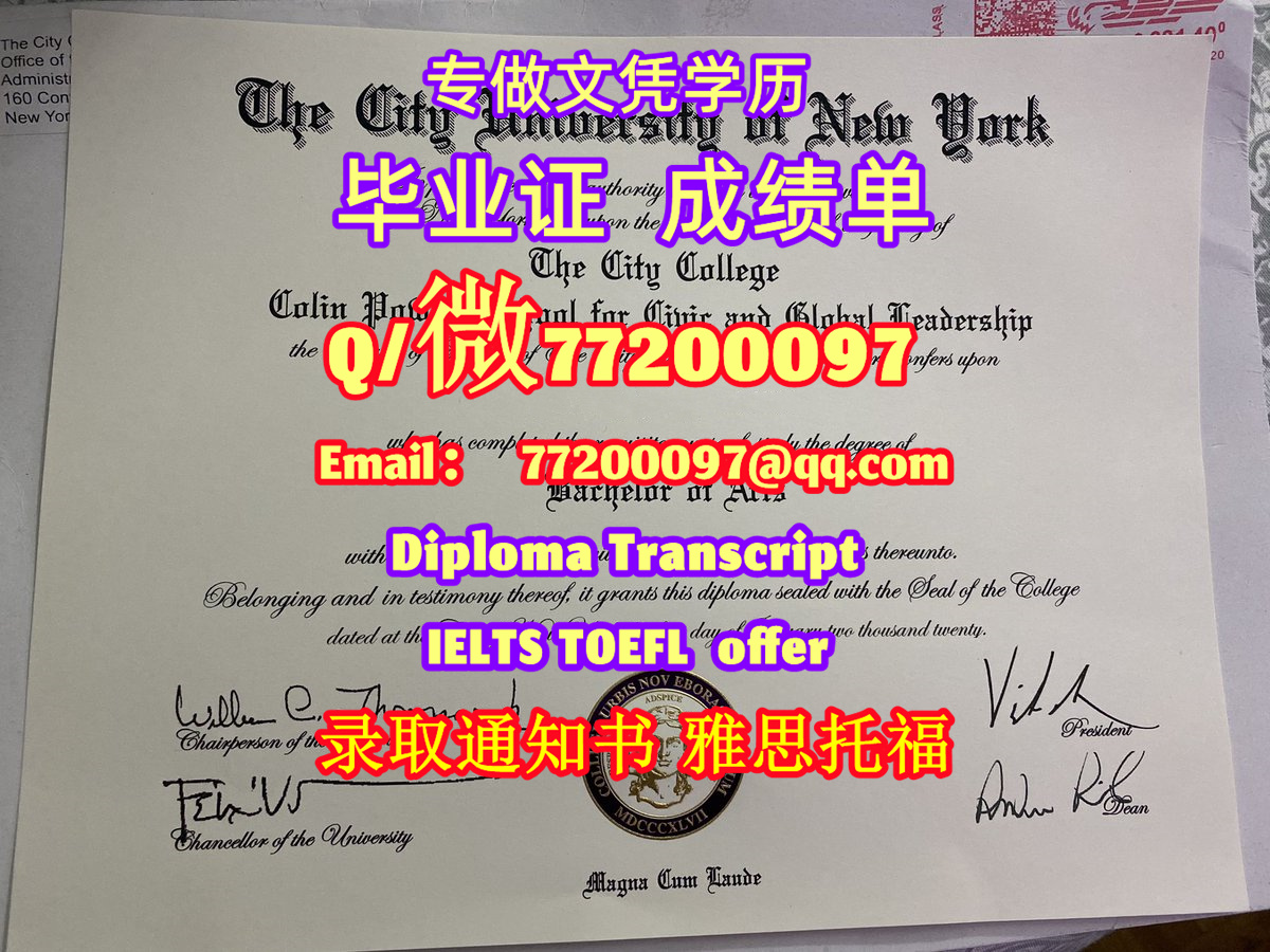 专业制作CCNY毕业证书买纽约市立学院毕业证成绩单Q/微:77200097