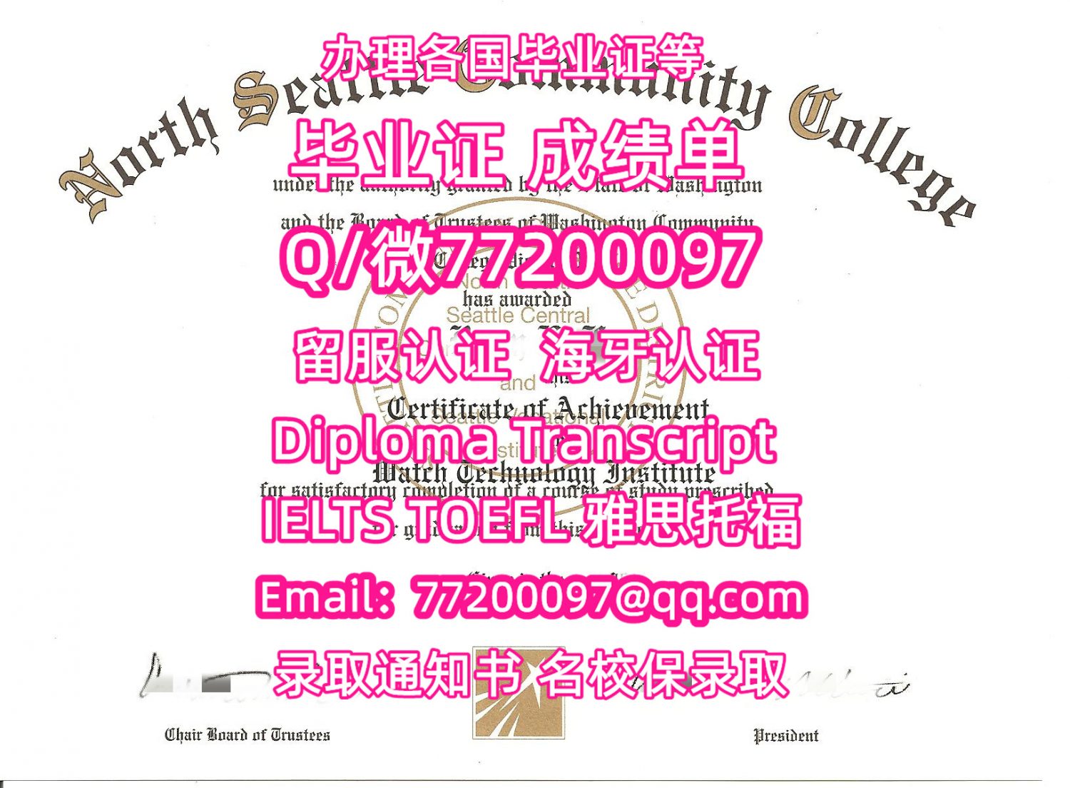 售卖各国文凭NSCC毕业证书纸质版北西雅图社区学院毕业证学位证书Q/微:77200097有NSCC文凭证书精仿North Seattle学位证书能办NSC成绩单制作北西雅图社区学院文凭证书雅思托福North Seattle Community College Bachelor/Master Diploma Degree Transcript