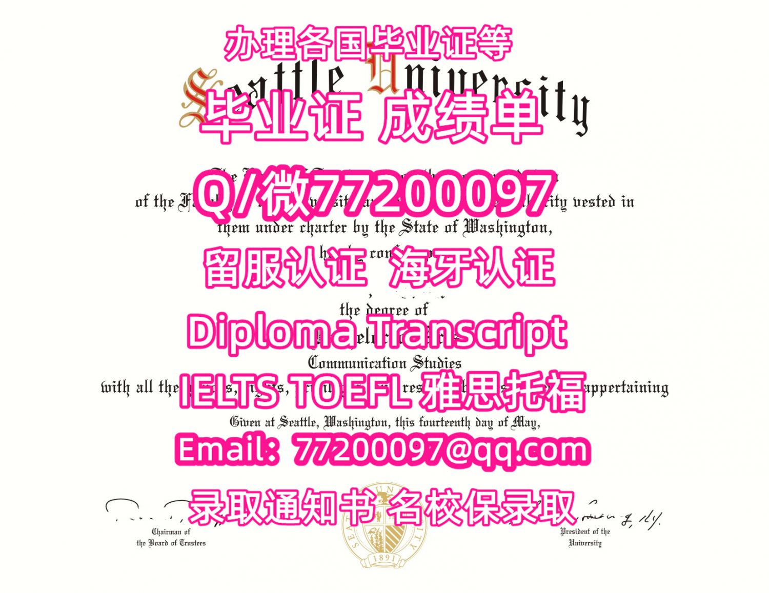 售卖各国文凭Seattle毕业证书纸质版西雅图大学毕业证学位证书Q/微:77200097有SU文凭证书精仿Seattle U学位证书能办SU成绩单制作西雅图大学文凭证书雅思托福Seattle University Bachelor/Master Diploma Degree Transcript