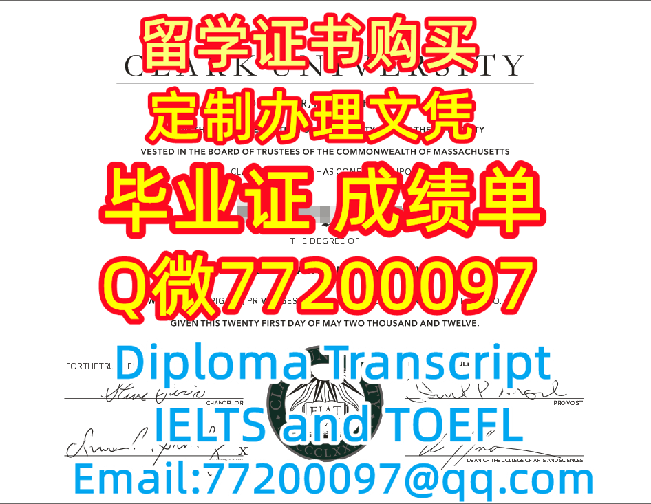 办毕业文凭Clark毕业证书制作克拉克大学毕业证书