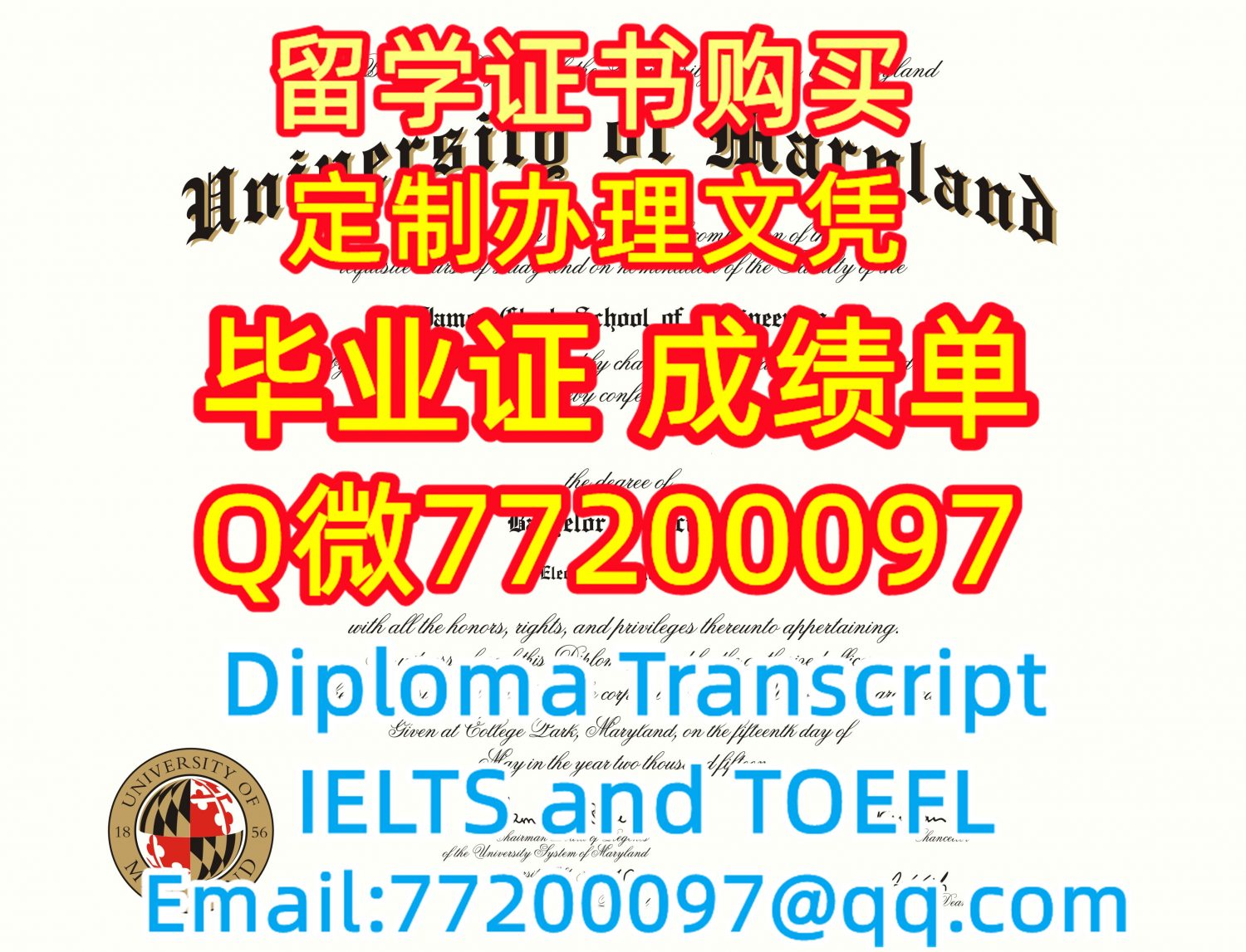 办毕业文凭UMD毕业证书制作马里兰大学毕业证书